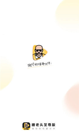 糟老头正版