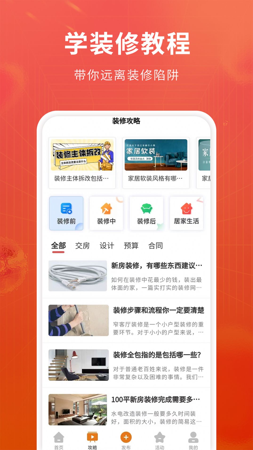 软装图库免费版