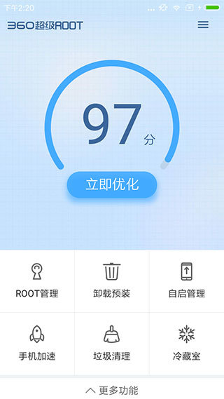 360一键root工具apk