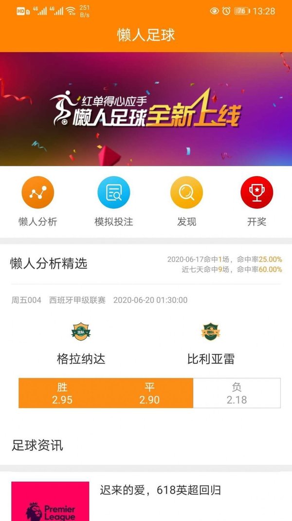 懒人足球app