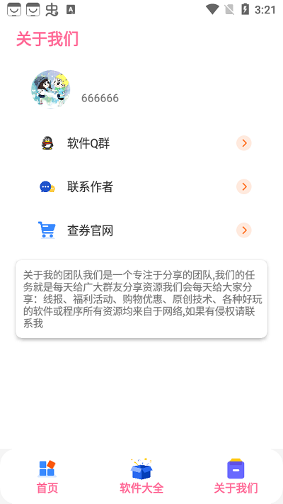 和平画质盒修改器安卓版