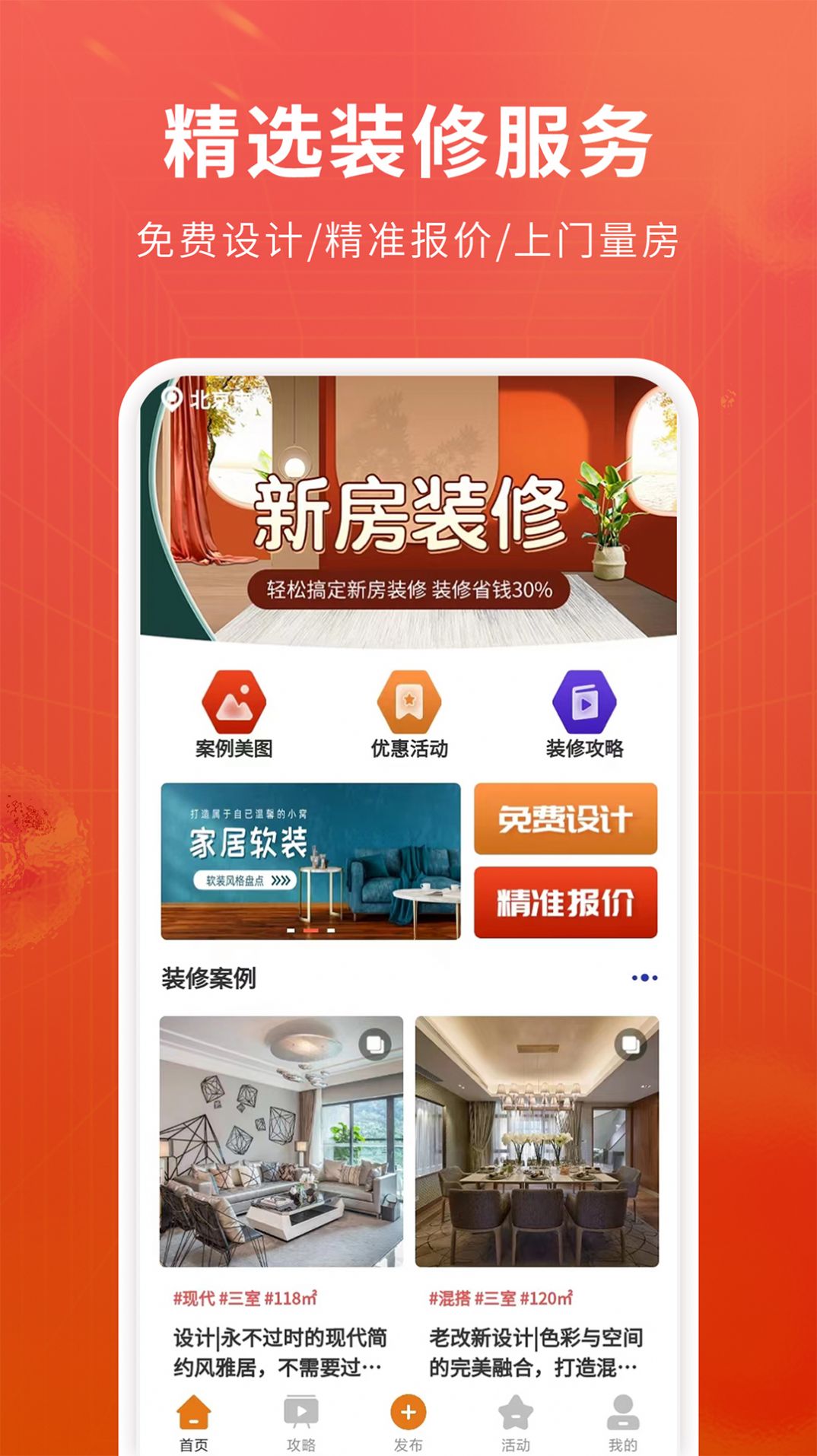 软装图库免费版
