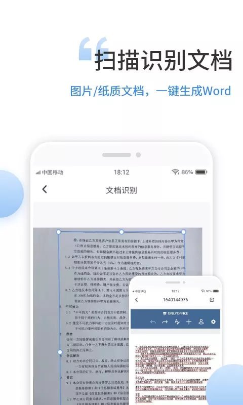 晶凌文档编辑app最新版
