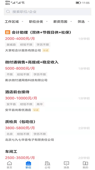 衡水招聘网