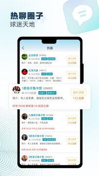 微球比分app