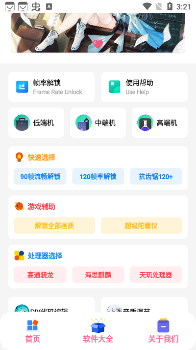 和平画质盒修改器安卓版