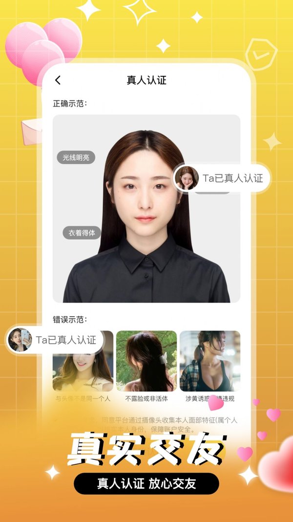 等爱交友app