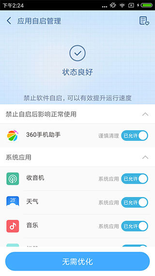 360一键root工具apk