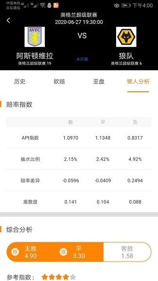 懒人足球app