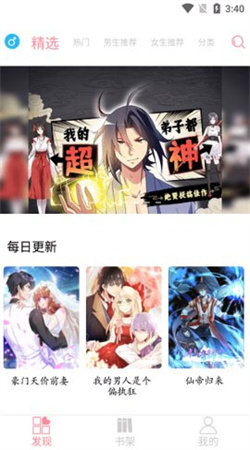新绵羊漫画app手机版
