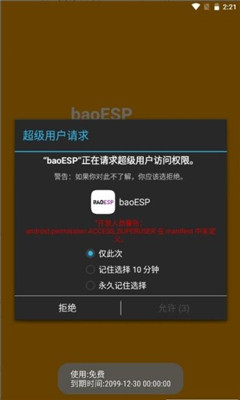 小威国体ESP最新版别