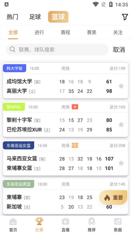 看球通直播