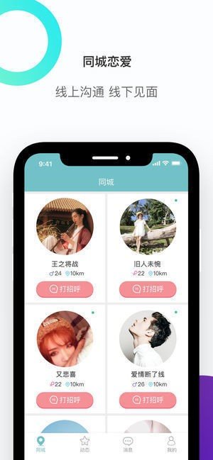 思聊app