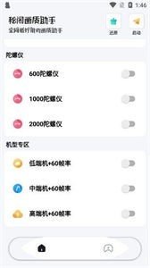 秘阁画质助手