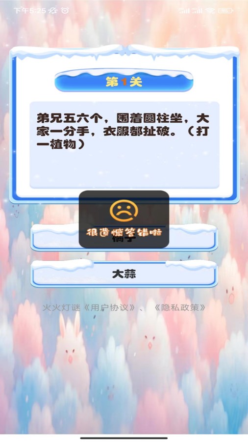 火火灯谜随时在线猜灯谜下载