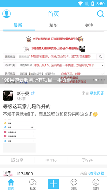 奇异社区2.0.1更新版apk