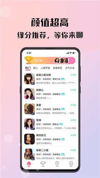 倾友交友软件