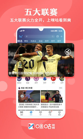 咪咕nba篮球直播免费