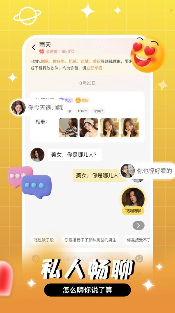 等爱交友app