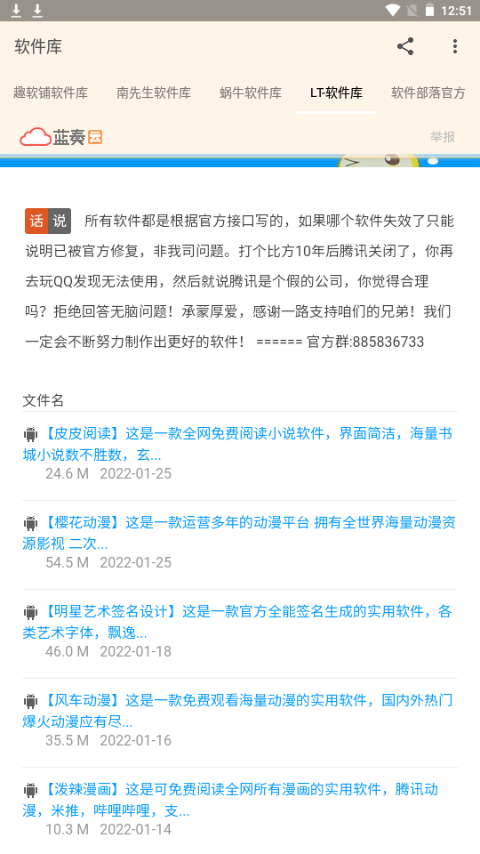 仙凡软件库