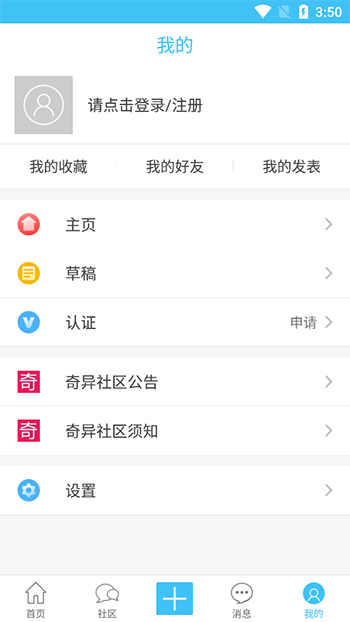 奇异社区2.0.1更新版apk