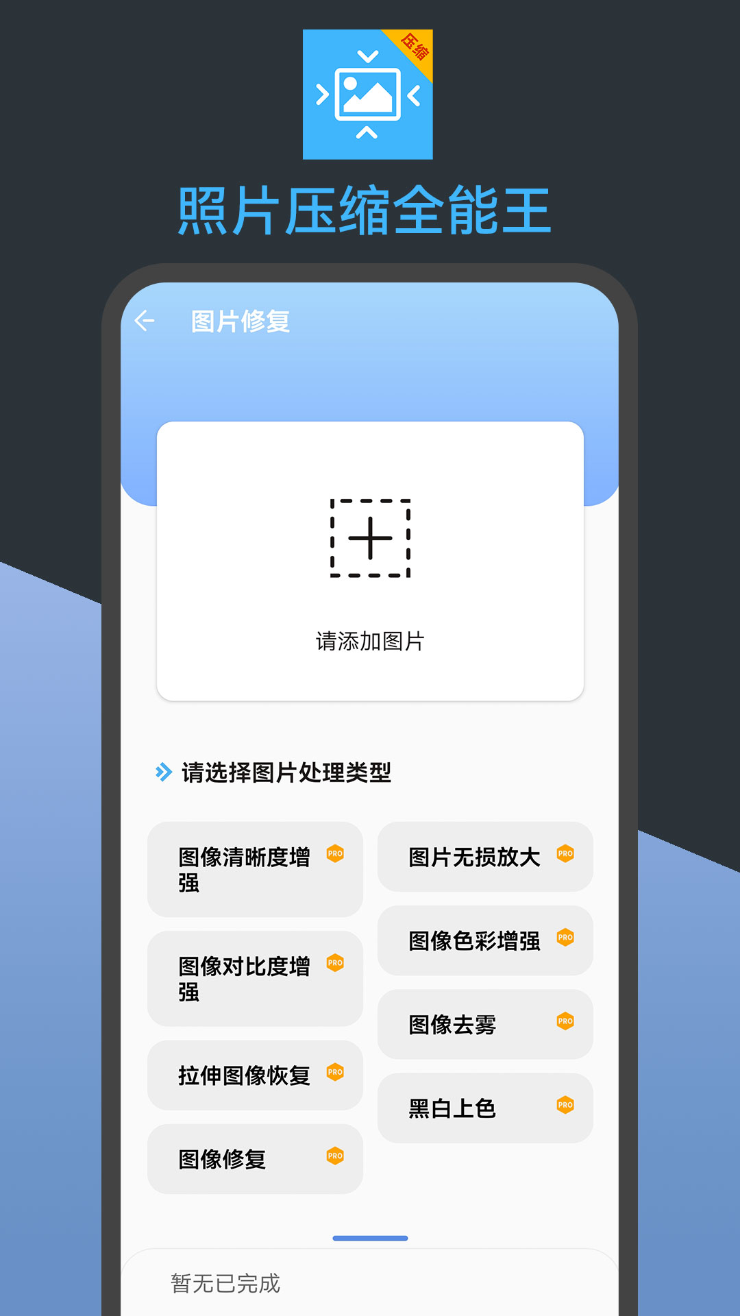 照片压缩全能王免费版