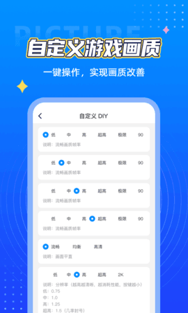 极清+144帧画质助手