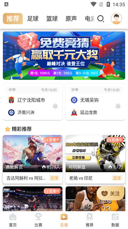 看球通直播