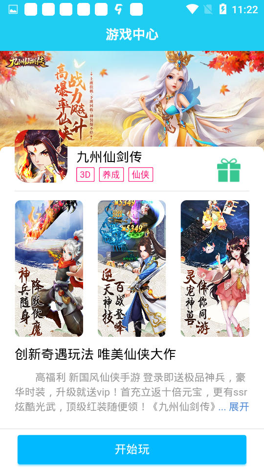 多游游戏平台