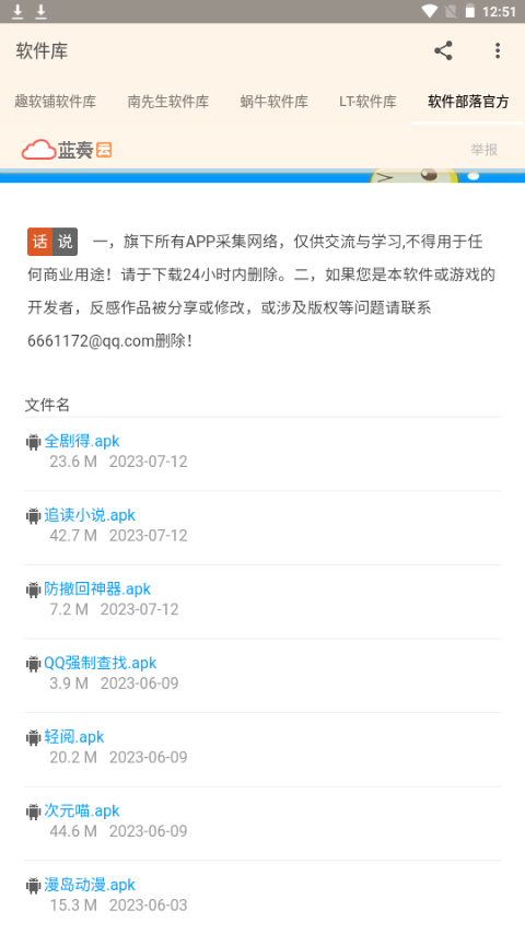仙凡软件库