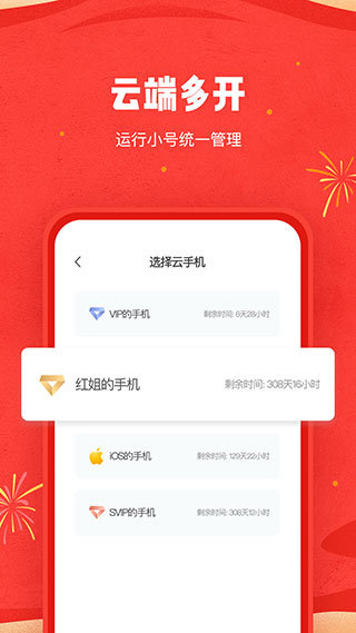红手指云手机免费版无限挂机华为版