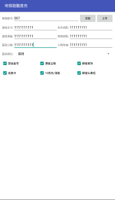 地铁跑酷直充真实有效