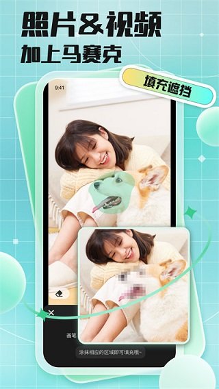 马赛克去除工具手机版免费