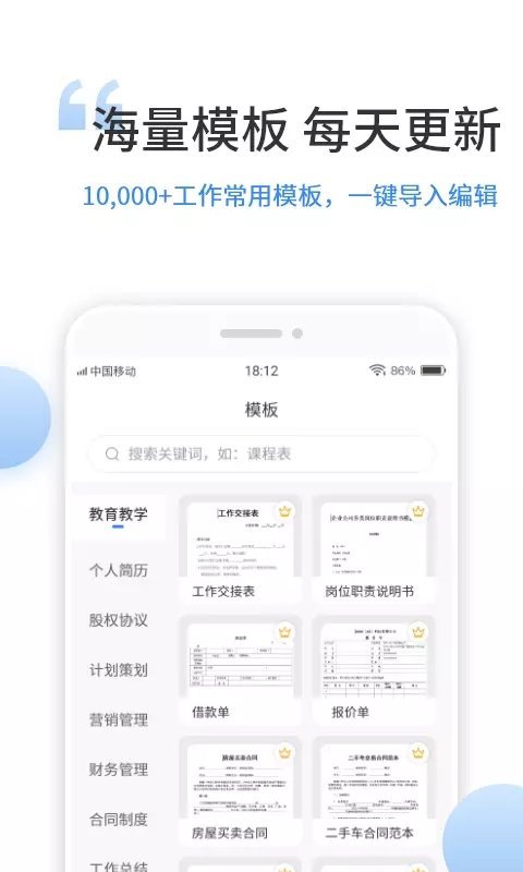 晶凌文档编辑app最新版