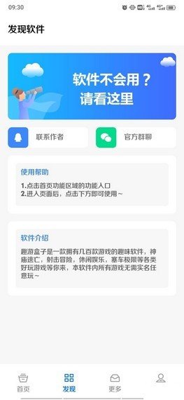 趣游盒子破解版