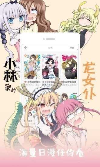 jk动漫软件