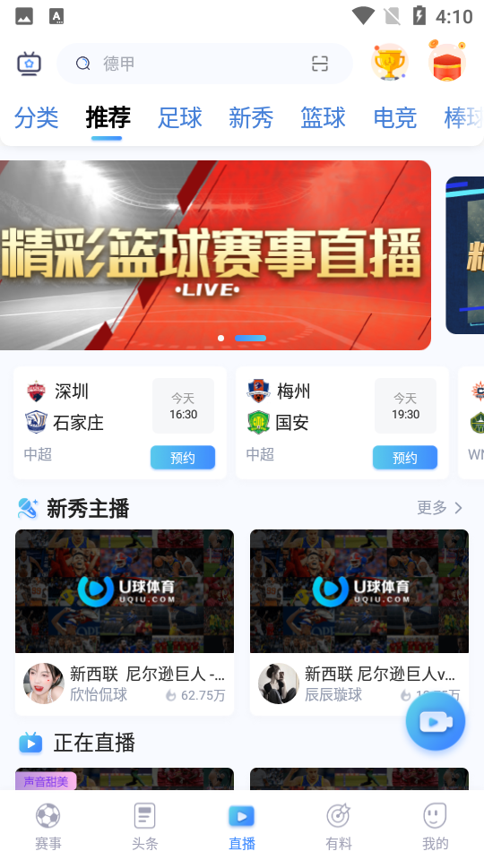 u球在线直播免费观看直播