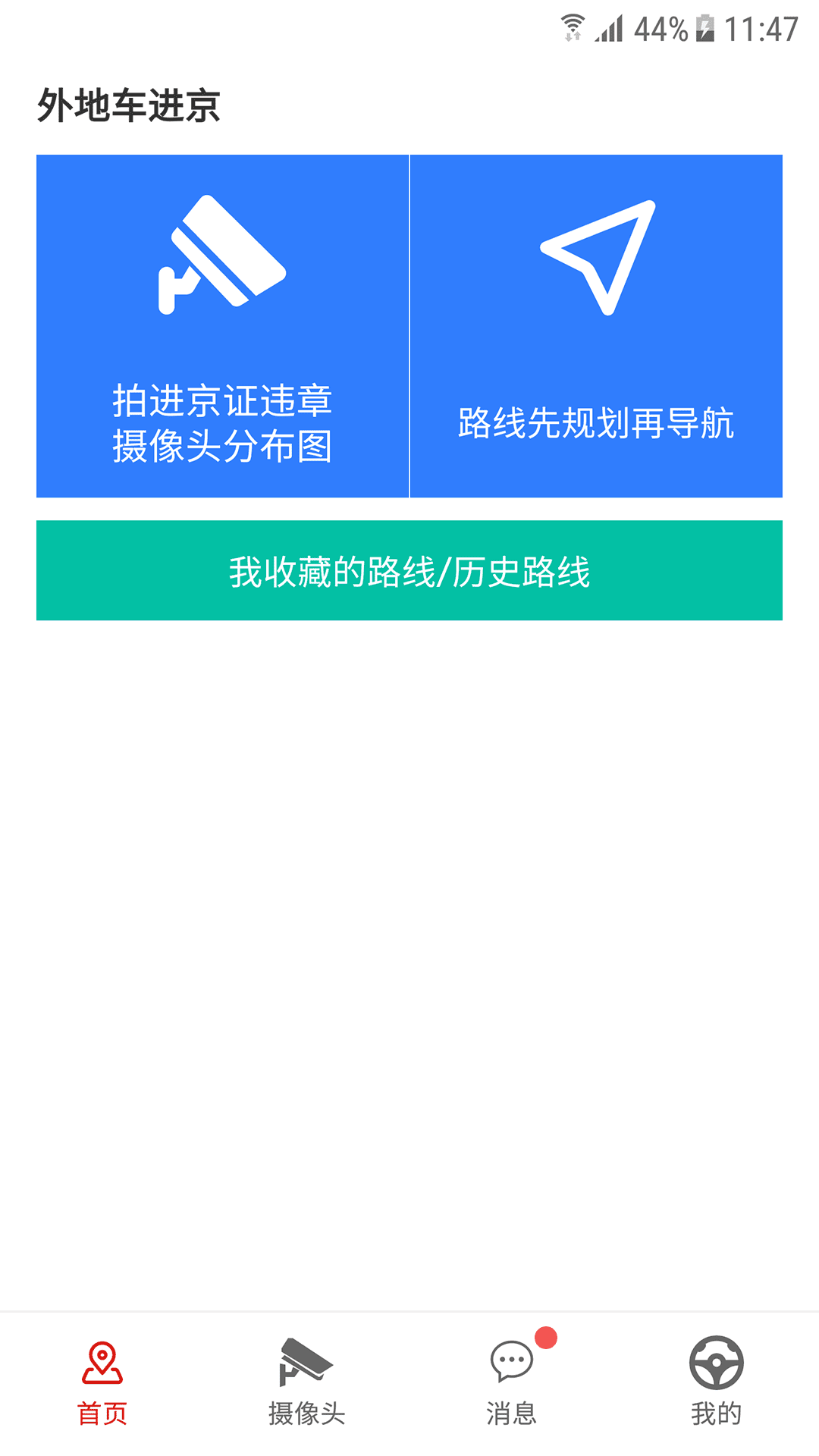 外地车进京最新版