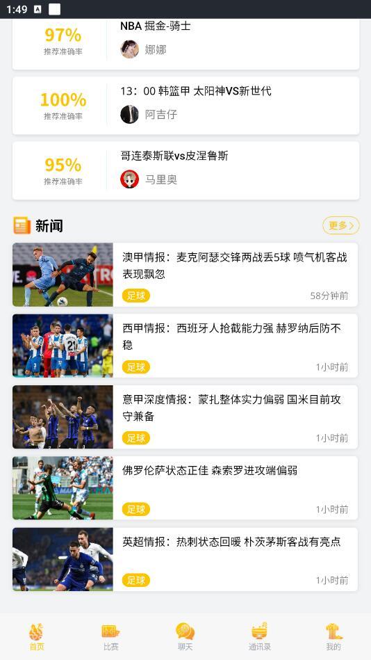 五星体育频道app