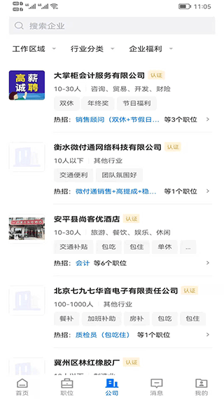衡水招聘网