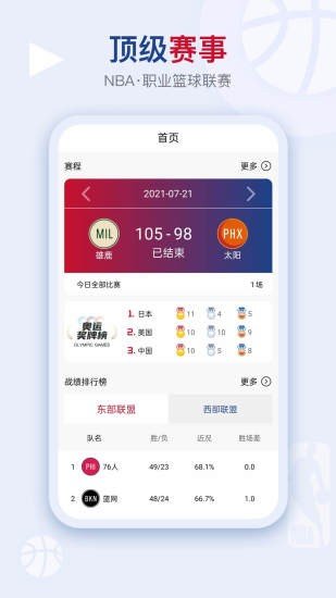 看个球nba免费直播