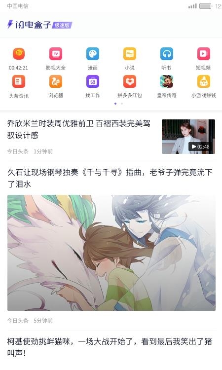 闪电盒子极速版最新版