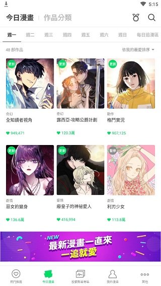 webtoon安卓中文版