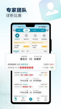 微球比分app
