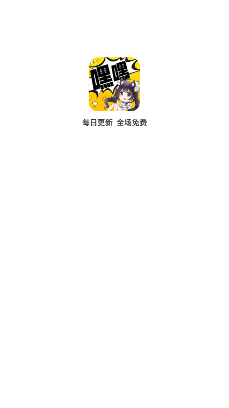 嘿嘿连载漫画