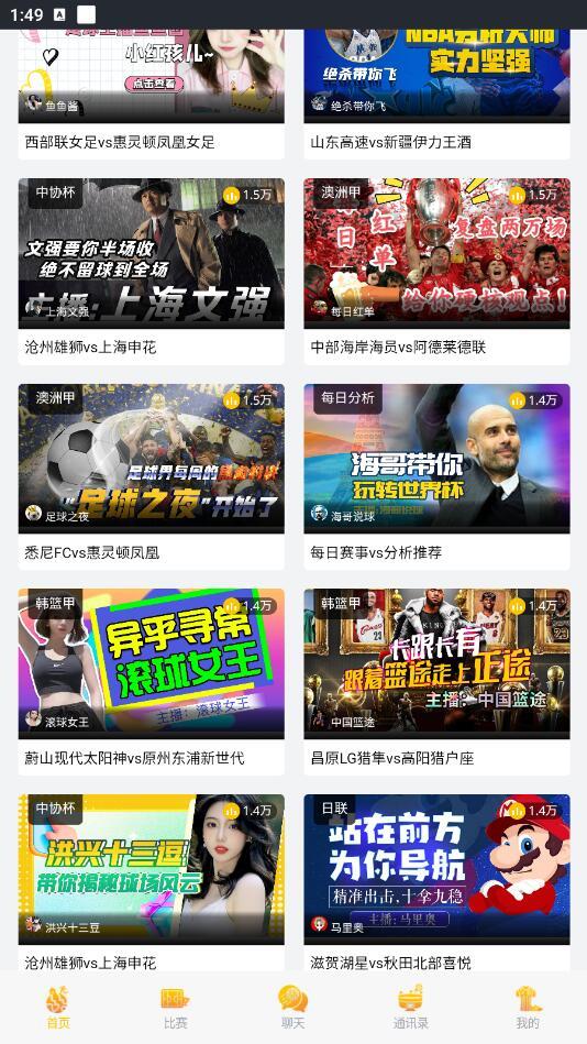 五星体育频道app