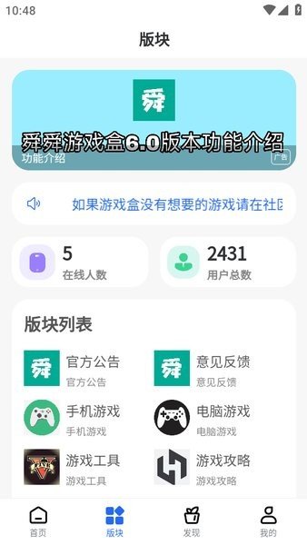 舜舜游戏盒6.0版本