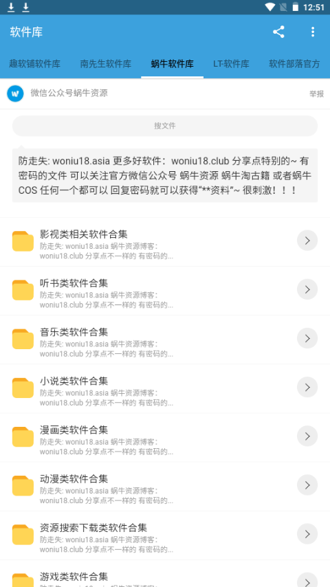 仙凡软件库