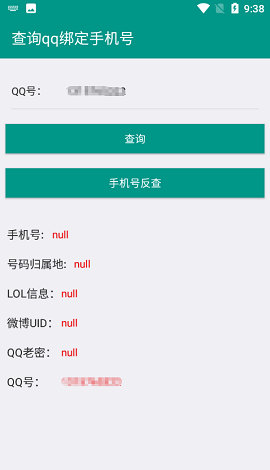 q绑查询软件苹果版