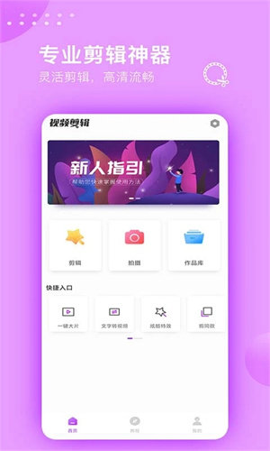 视频剪辑大师免费版破解